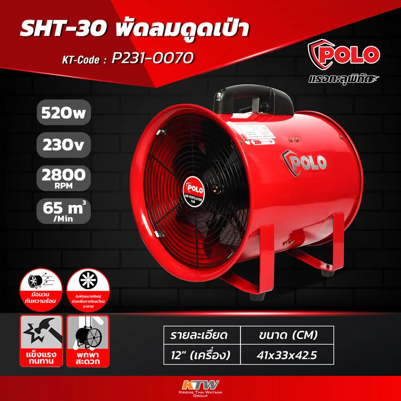 POLO พัดลมอุตฯ ดูดเป่า 12" (เครื่อง) รุ่น SHT-30 - Image 10