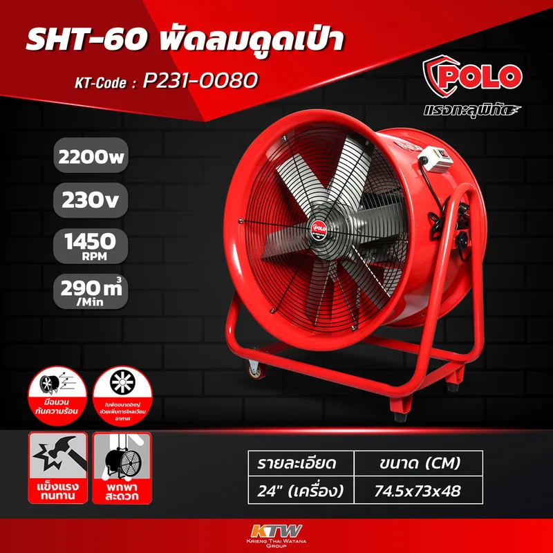 POLO พัดลมอุตฯ ดูดเป่า 24" (เครื่อง) รุ่น SHT-60 - Image 10