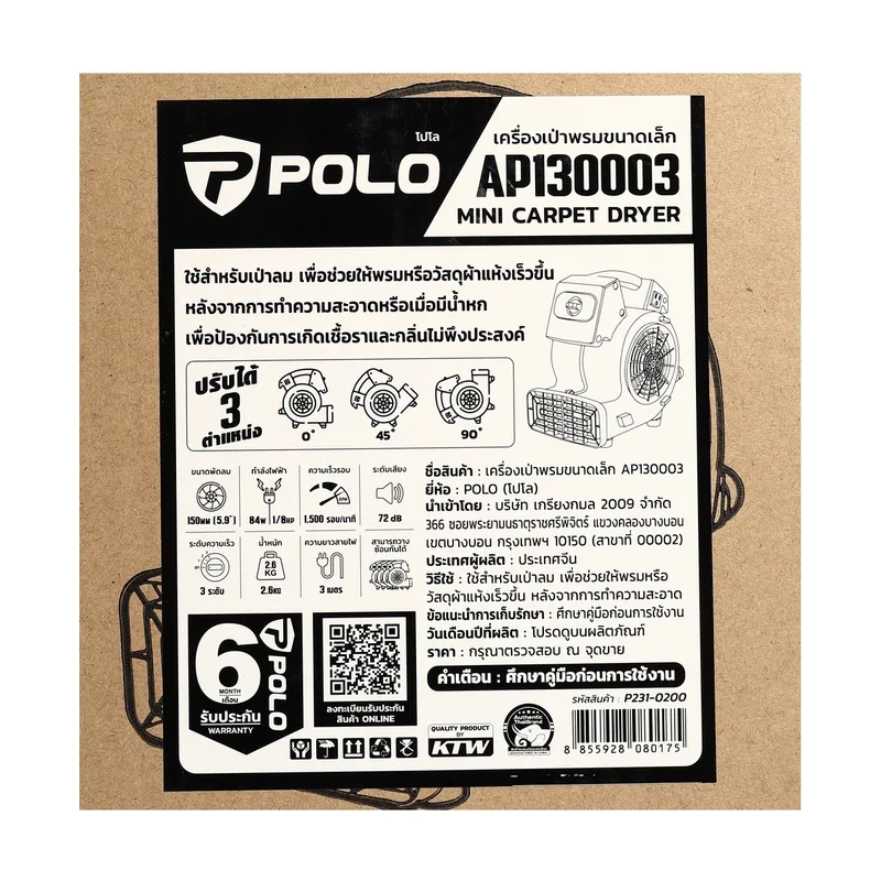 POLO เครื่องเป่าพรม/พื้น 5.9" 84W รุ่น AP130003 - Image 10