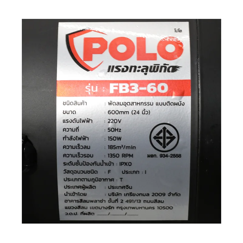 POLO พัดลม 24" อุตสาหกรรมติดผนัง รุ่น FB3-60 - Image 3