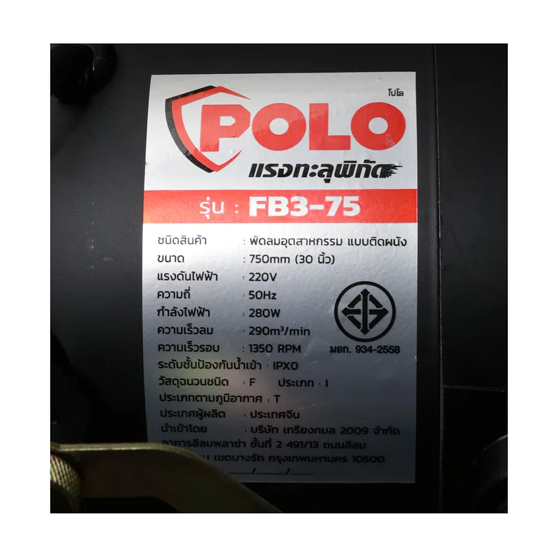 POLO พัดลม 30" อุตสาหกรรมติดผนัง รุ่น FB3-75 - Image 3