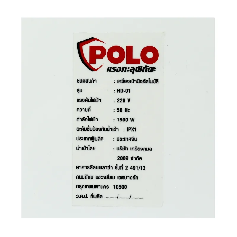 POLO เครื่องเป่ามืออัตโนมัติ รุ่น HD-01 - Image 5