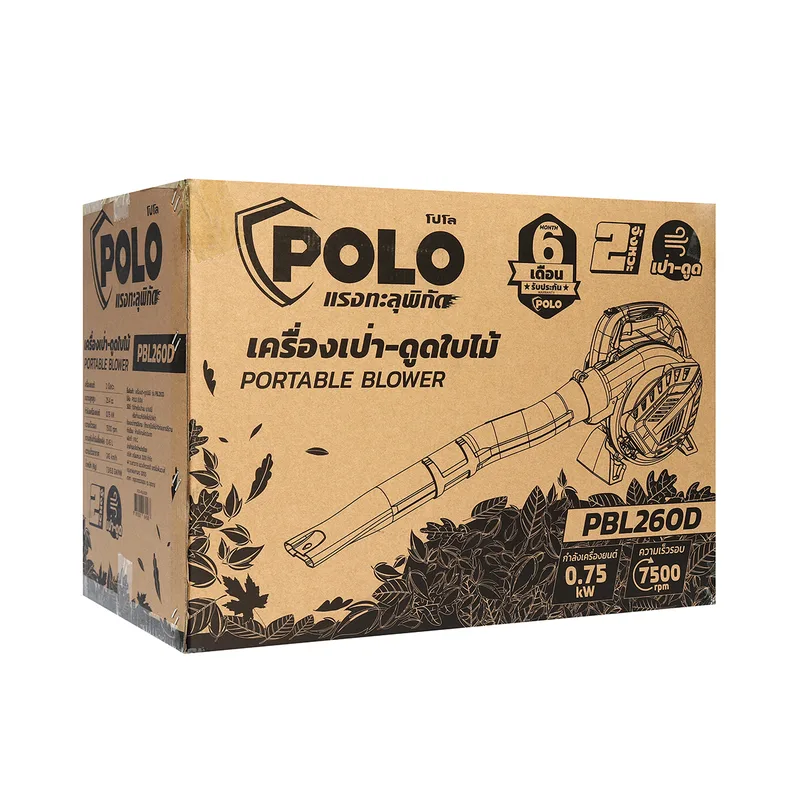 POLO เครื่องเป่าใบไม้- ดูด (มือถือ) 26CC รุ่น PBL260D - Image 7
