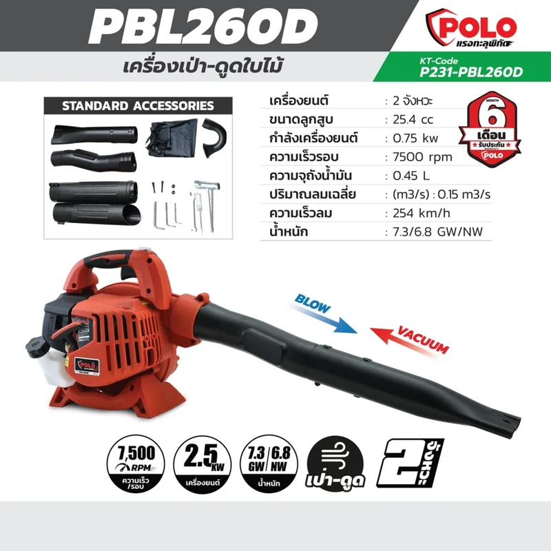POLO เครื่องเป่าใบไม้- ดูด (มือถือ) 26CC รุ่น PBL260D - Image 8