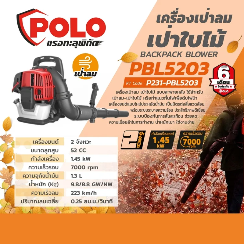 POLO เครื่องเป่าใบไม้ (สะพาย) 52CC รุ่น PBL5203 - Image 9