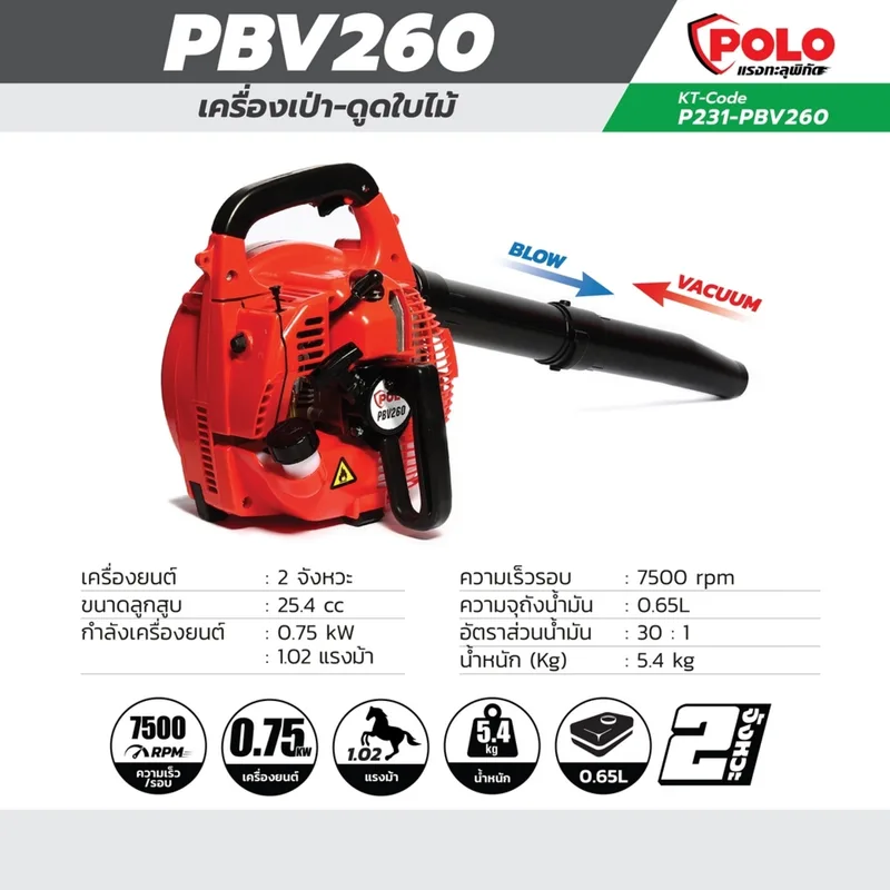 POLO เครื่องเป่าลม- ดูดใบไม้ (มือถือ) รุ่น PBV260 - Image 10