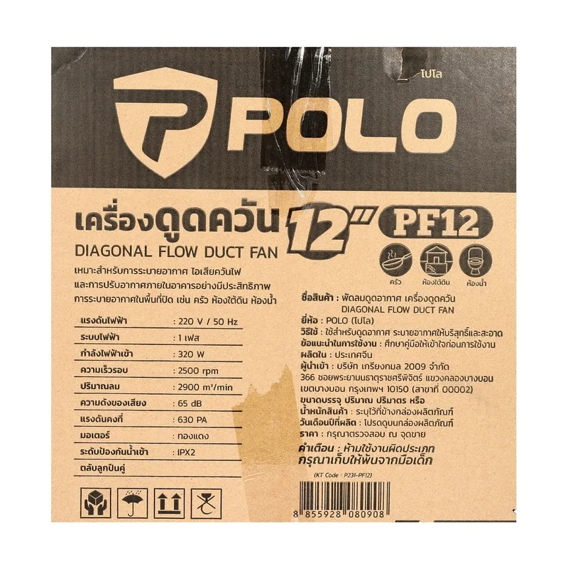 POLO พัดลมดูดอากาศ เครื่องดูดควัน 12" รุ่น PF-12 - Image 11