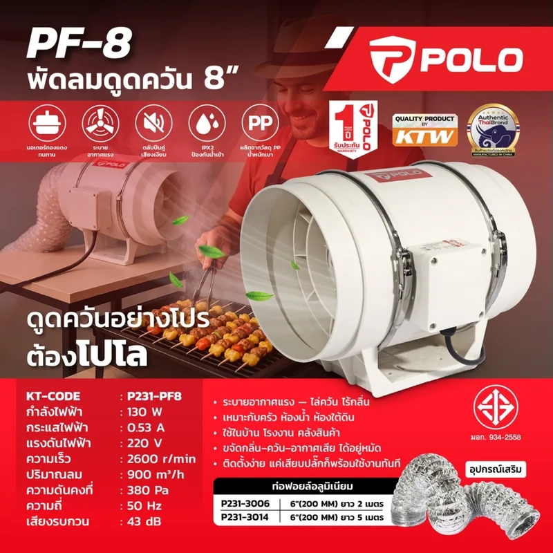 POLO พัดลมดูดอากาศ เครื่องดูดควัน 8" รุ่น PF-8 - Image 12