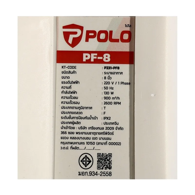 POLO พัดลมดูดอากาศ เครื่องดูดควัน 8" รุ่น PF-8 - Image 6