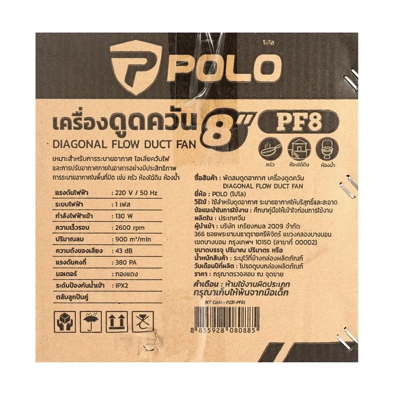 POLO พัดลมดูดอากาศ เครื่องดูดควัน 8" รุ่น PF-8 - Image 10