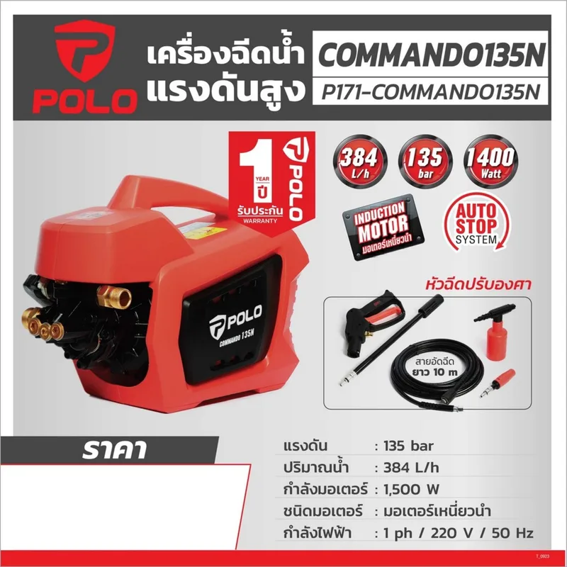 POLO เครื่องฉีดน้ำฯ 135 บาร์ รุ่น COMMANDO135N - Image 15