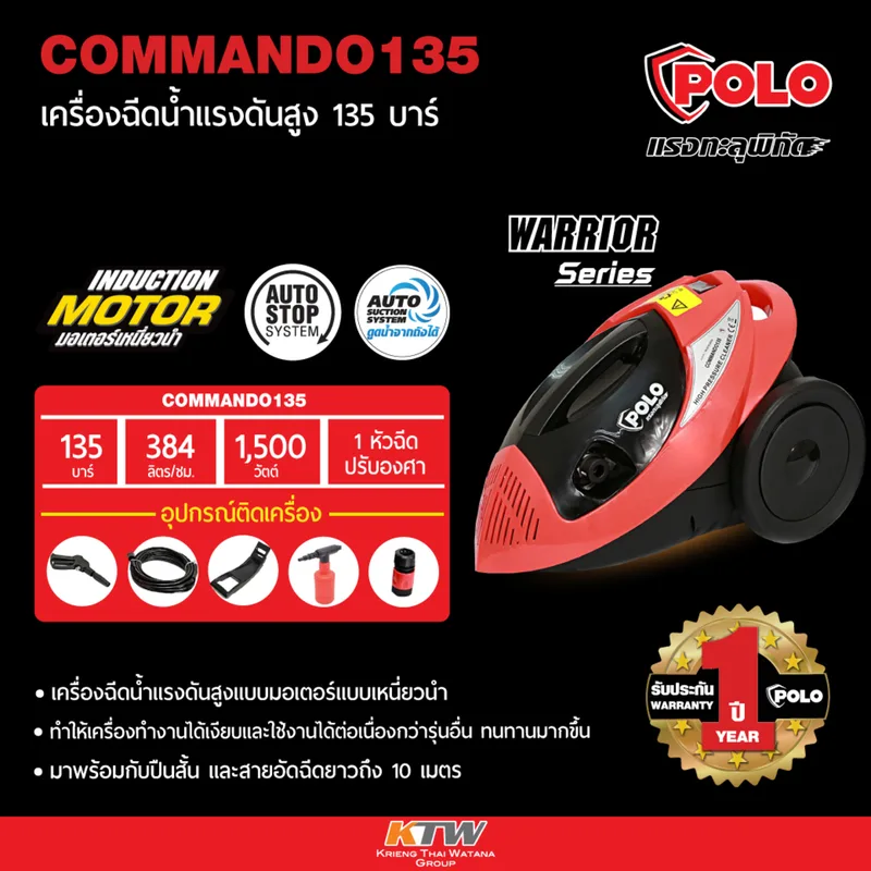POLO เครื่องฉีดน้ำฯ 135 บาร์ รุ่น COMMANDO135 - Image 8