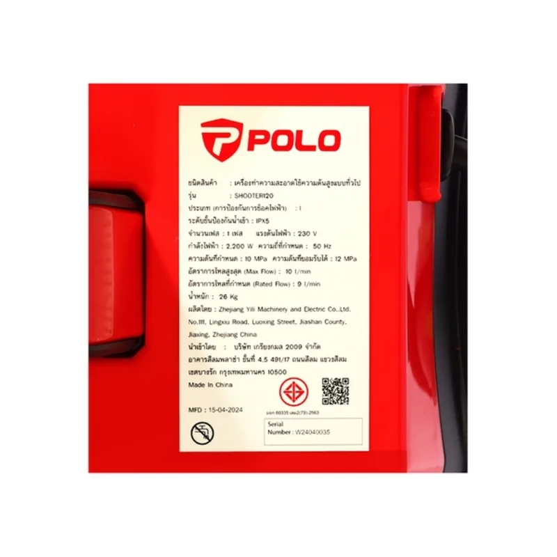 POLO เครื่องฉีดน้ำฯงานหนัก 120 บาร์ รุ่น SHOOTER120 - Image 9
