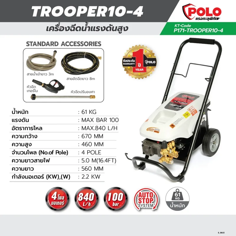 POLO เครื่องฉีดน้ำฯงานหนัก 100 บาร์ รุ่น TROOPER10-4 - Image 9