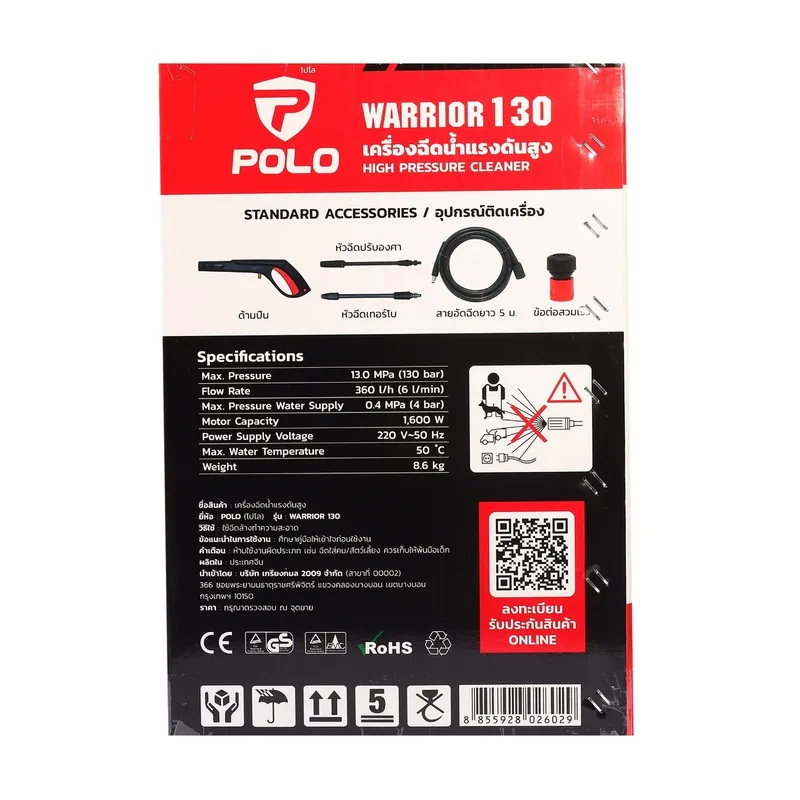 POLO เครื่องฉีดน้ำฯ 130 บาร์ รุ่น WARRIOR-130 - Image 10