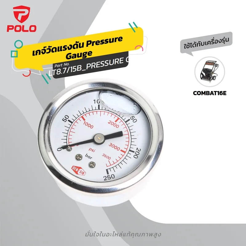 POLO อะไหล่ PRESSURE GAUGE รุ่น COMBAT16E