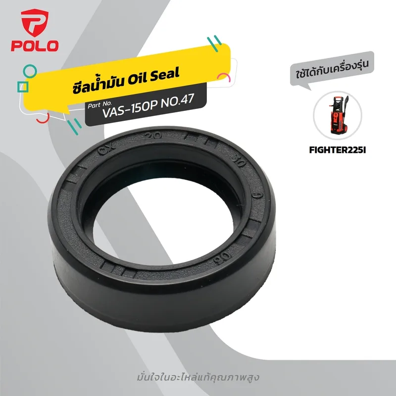 POLO อะไหล่ซีลน้ำมัน 20X30X9MM รุ่น FIGHTER225I#47