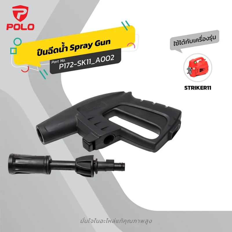 POLO อะไหล่ปืน G20 รุ่น STRIKER11