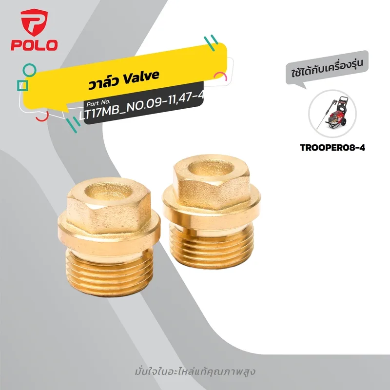 POLO อะไหล่ VALVE ASSY (2P/1SET) รุ่น TROOPER08-4#10