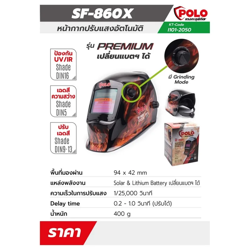 POLO หน้ากากปรับแสงอัตโนมัติ ลายไฟ รุ่น SF-860X - Image 9