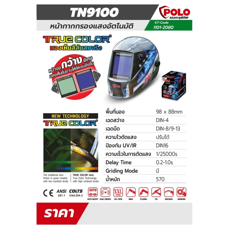 POLO หน้ากากปรับแสง AUTO - TRUE COLOR รุ่น TN9100 - Image 7