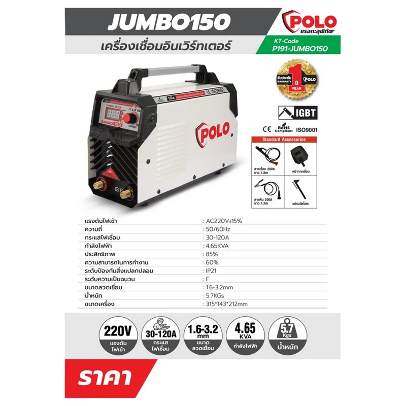 POLO เครื่องเชื่อม (IGBT) รุ่น JUMBO150 - Image 7