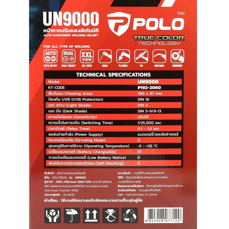 POLO หน้ากากปรับแสงอัตโนมัติ รุ่น UN9000 - Image 8