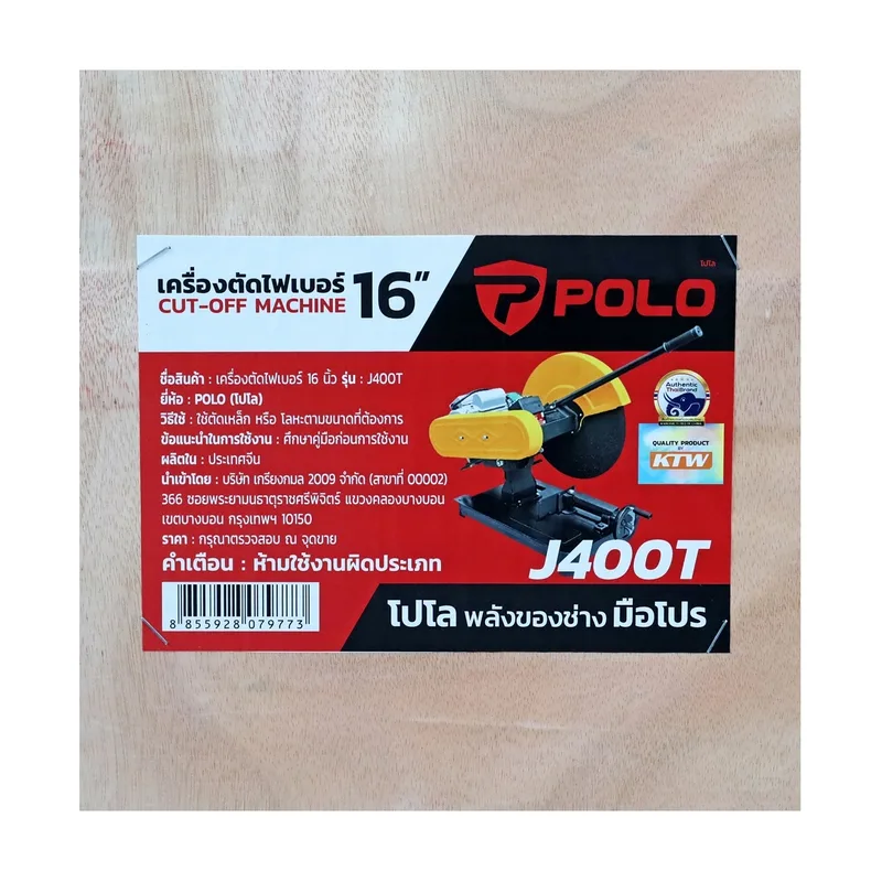 POLO เครื่องตัดไฟเบอร์ 16 นิ้ว รุ่น J400T - Image 11