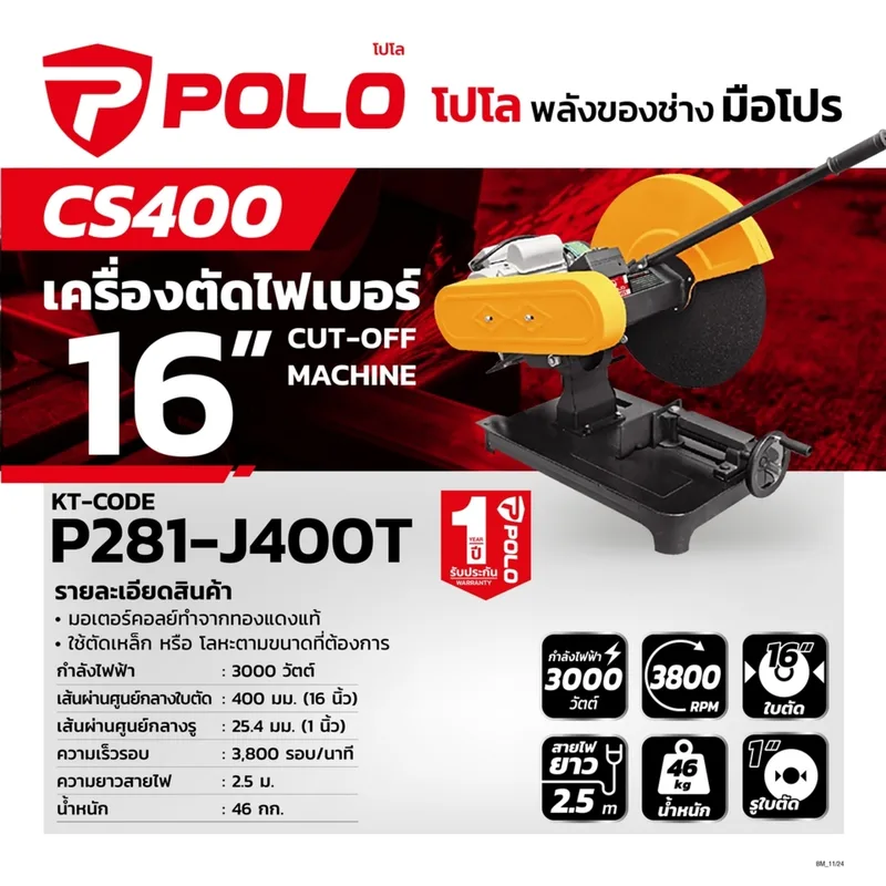 POLO เครื่องตัดไฟเบอร์ 16 นิ้ว รุ่น J400T - Image 12