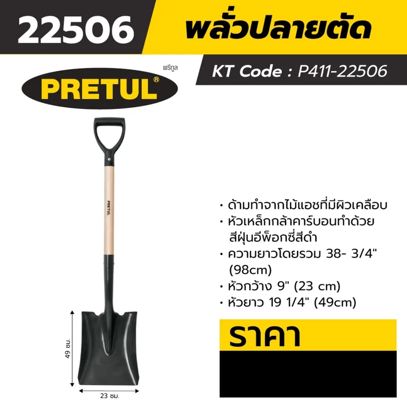 PRETUL 22506 พลั่วปลายตัด ยาว 100ซม - Image 4