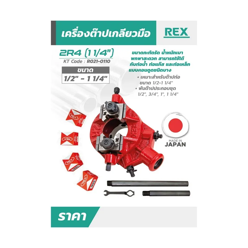 REX 2R4 เครื่องต๊าปเกลียวมือ (1 1/4") - Image 7