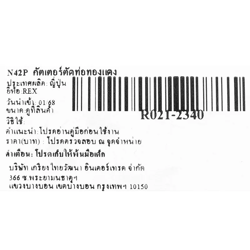 REX N42P คัตเตอร์ตัดท่อทองแดง - Image 5