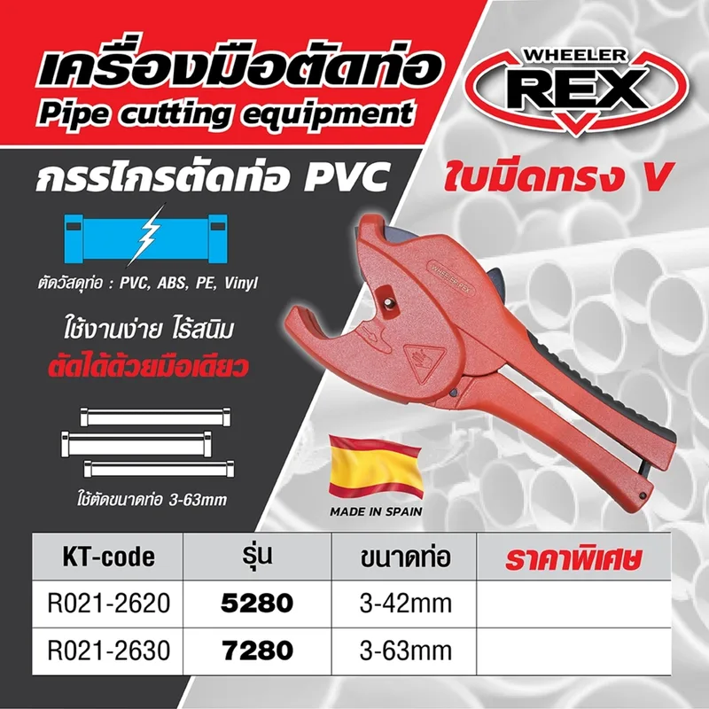 REX 7280 กรรไกรตัดท่อ PVC ขนาด 3-63 มม.