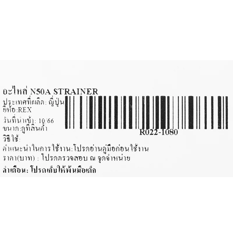 REX อะไหล่ N50A STRAINER - Image 3