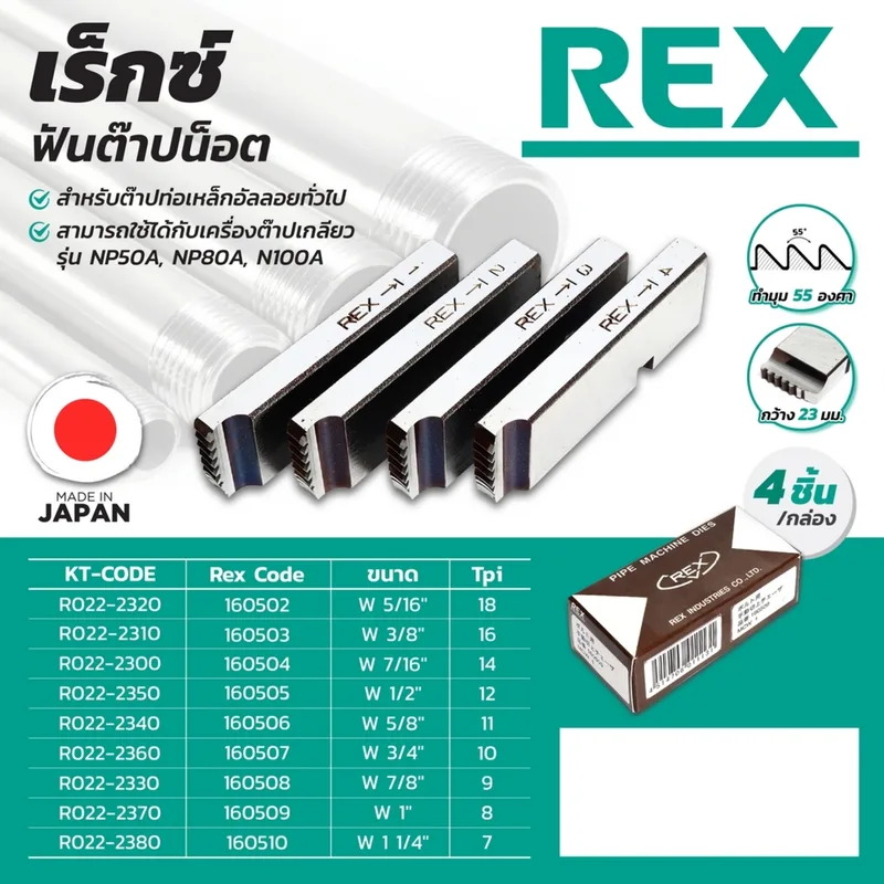 REX ฟันต๊าปน๊อต 1 1/4" (160510) - Image 5