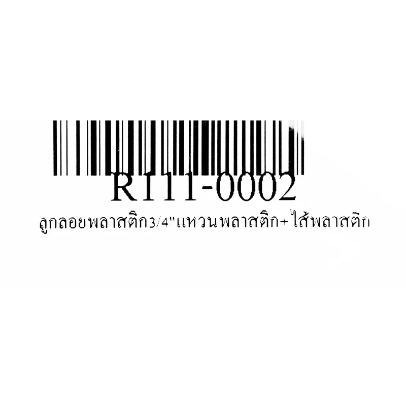 RM ลูกลอยพลาสติก3/4"แหวนพลาสติก+ไส้พลาสติก - Image 5