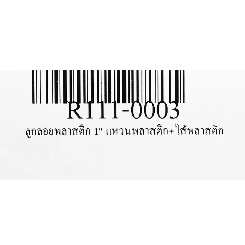 RM ลูกลอยพลาสติก 1" แหวนพลาสติก+ไส้พลาสติก - Image 5
