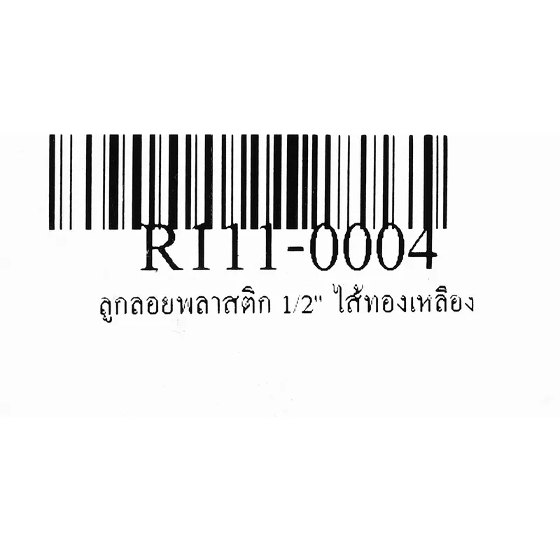 RM ลูกลอยพลาสติก 1/2" ไส้ทองเหลือง - Image 5