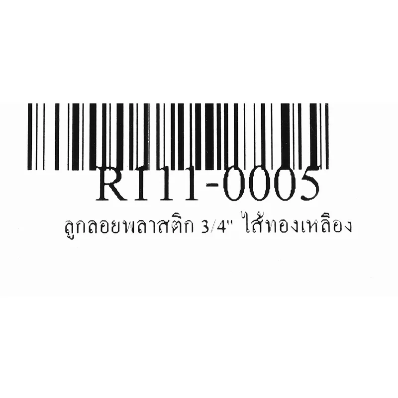 RM ลูกลอยพลาสติก 3/4" ไส้ทองเหลือง - Image 5