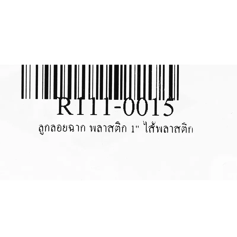 RM ลูกลอยฉาก พลาสติก 1" ไส้พลาสติก - Image 5