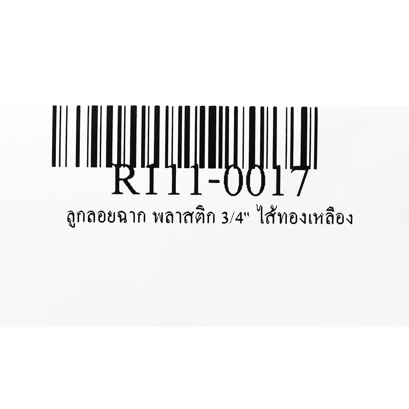 RM ลูกลอยฉาก พลาสติก 3/4" ไส้ทองเหลือง - Image 5