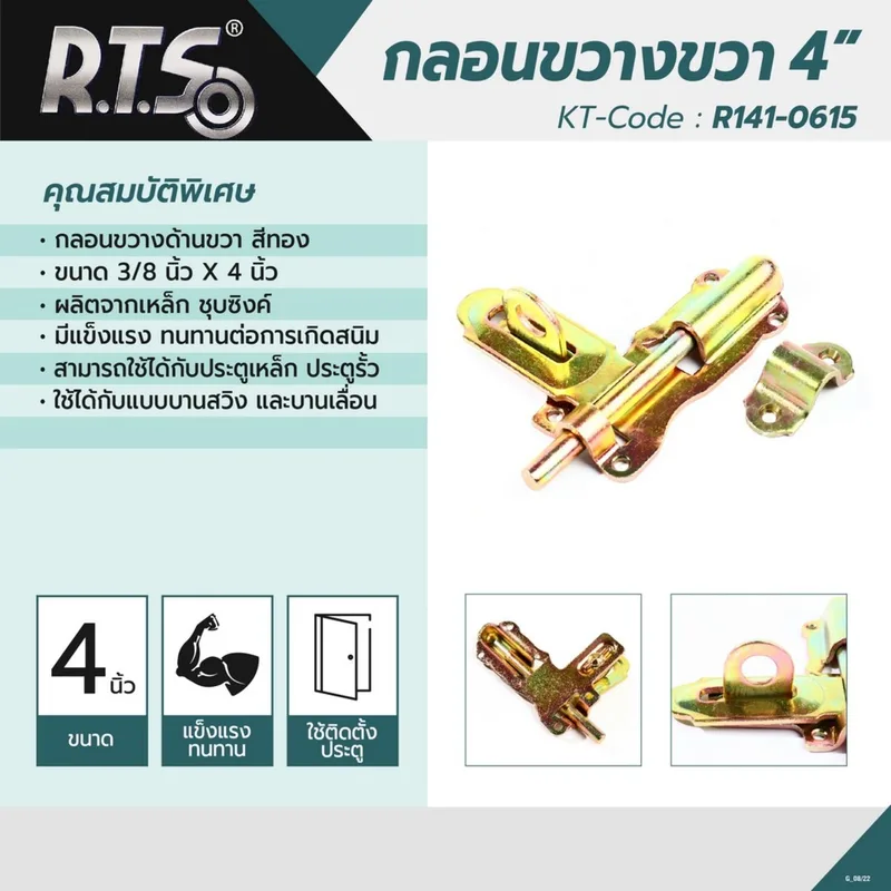 RTS กลอนขวาง ขนาด 4" ขวา สีทอง - Image 4