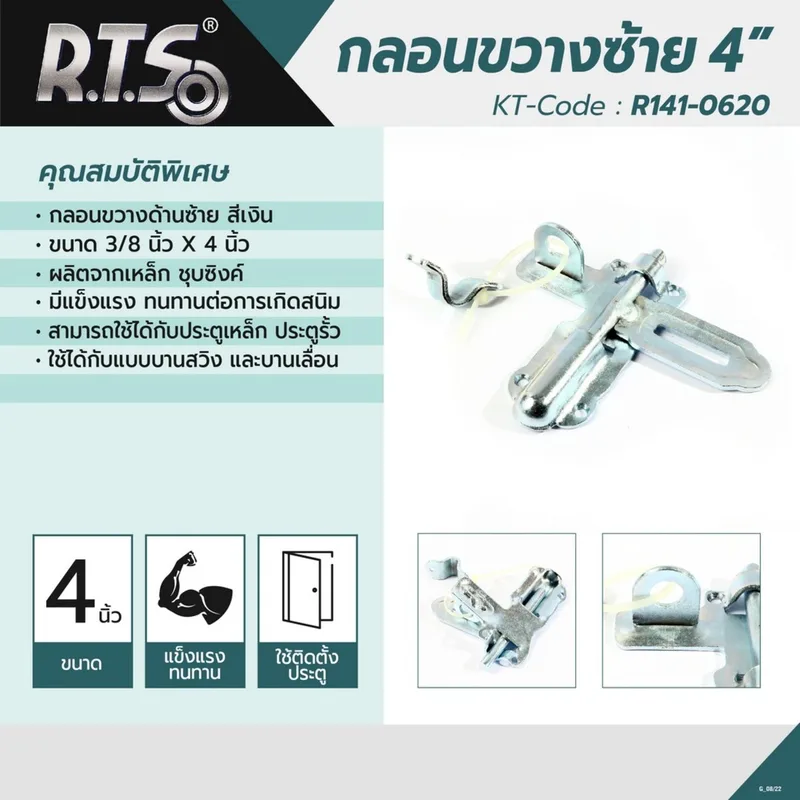 RTS กลอนขวาง ขนาด 4" ซ้าย สีเงิน - Image 4