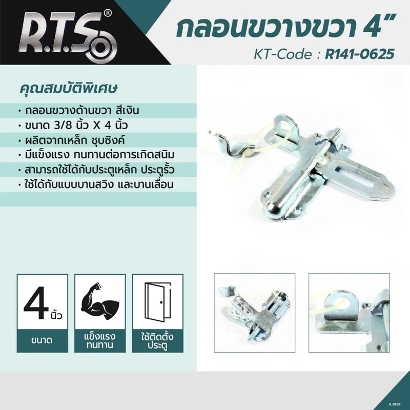 RTS กลอนขวาง ขนาด 4" ขวา สีเงิน - Image 5