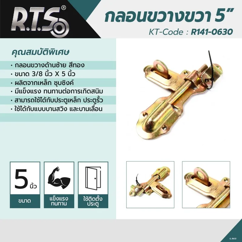 RTS กลอนขวาง ขนาด 5" ซ้าย สีทอง - Image 5