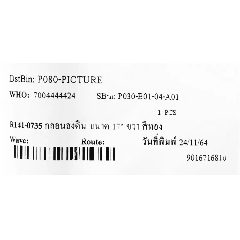 RTS กลอนลงดิน ขนาด 17" ขวา สีทอง - Image 4
