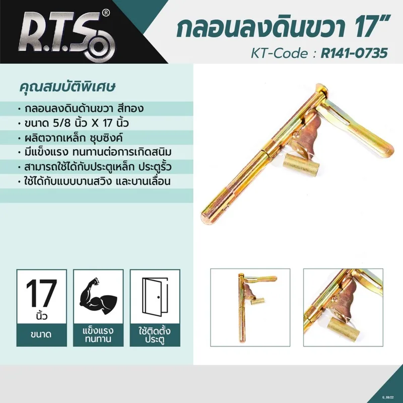 RTS กลอนลงดิน ขนาด 17" ขวา สีทอง - Image 5