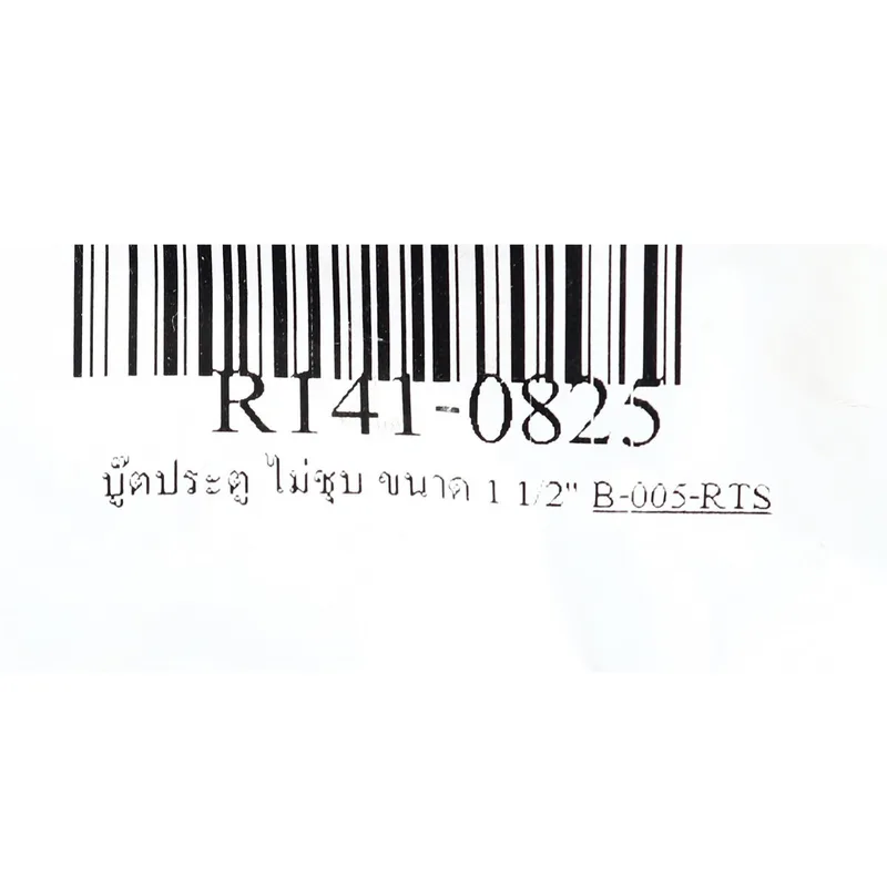 RTS บู๊ตประตู ไม่ชุบ ขนาด 1 1/2" - Image 3