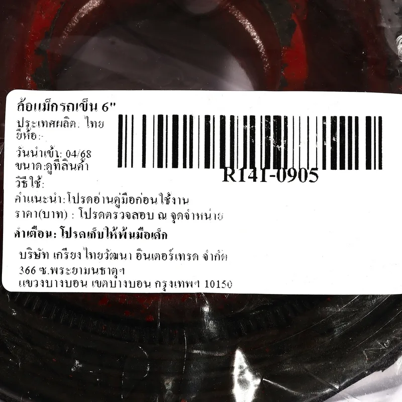 RTS ล้อแม็กรถเข็น 6" - Image 3
