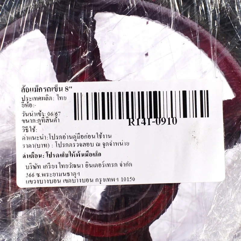 RTS ล้อแม็กรถเข็น 8" - Image 3